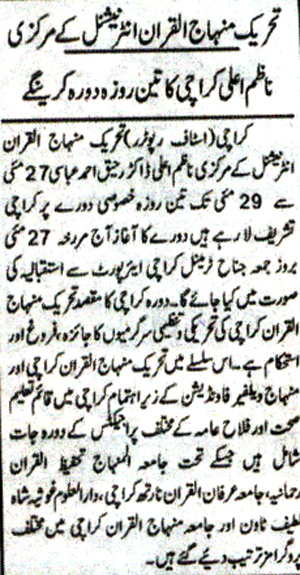 تحریک منہاج القرآن Minhaj-ul-Quran  Print Media Coverage پرنٹ میڈیا کوریج Daily Al-Sharq Page-2